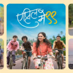 April May 99 Marathi Movie Review