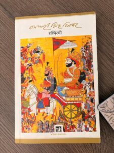 Rashmirathi Book Review