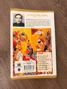 Rashmirathi Book Review